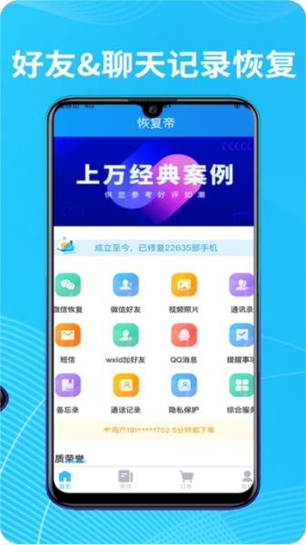 恢复帝 安卓版v7.4.8 安卓版v7.4.8