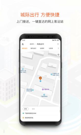 风韵出行1