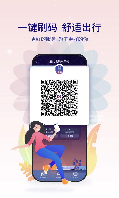 厦门地铁通手机版