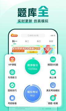 驾校一点通
