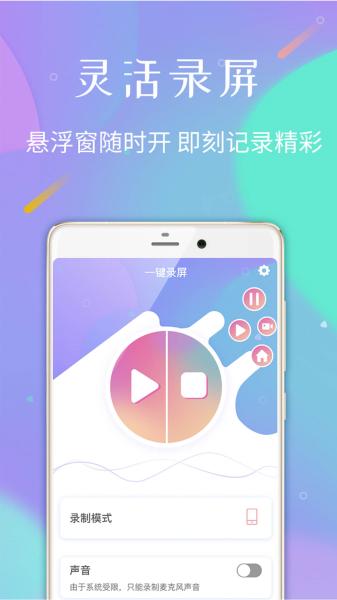 高清手机录屏图片2