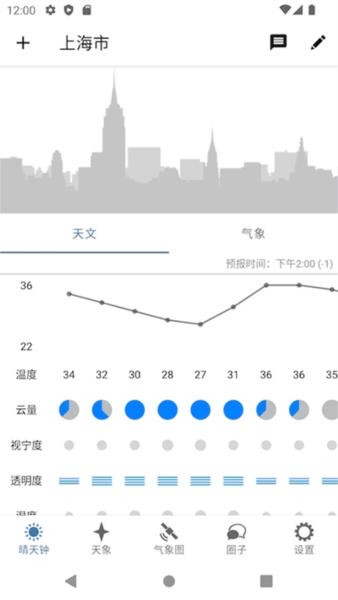 晴天钟app图片2