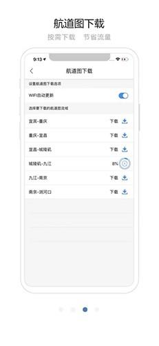 长江航道图app手机版