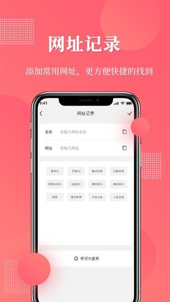 网址记录器图片