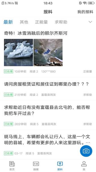 富蕴好地方图片1