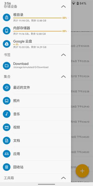 Solid文件管理器1