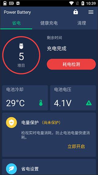 威力省电2
