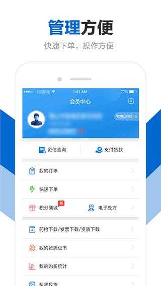 创美e药图片3