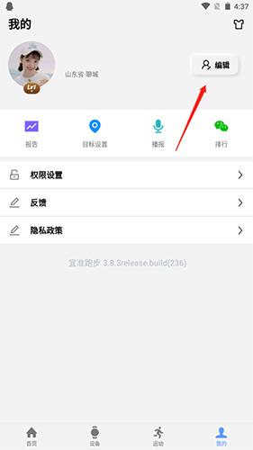 宜准跑步app图片6