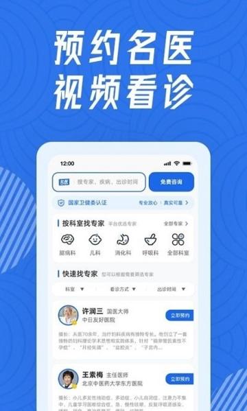 看名医图片1