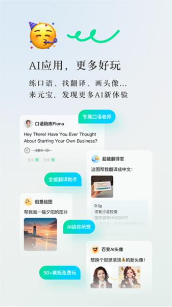 腾讯元宝1