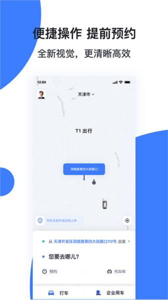 天津出行司机端2