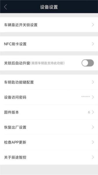辰途智控app 安卓版v1.5.9 安卓版v1.5.9