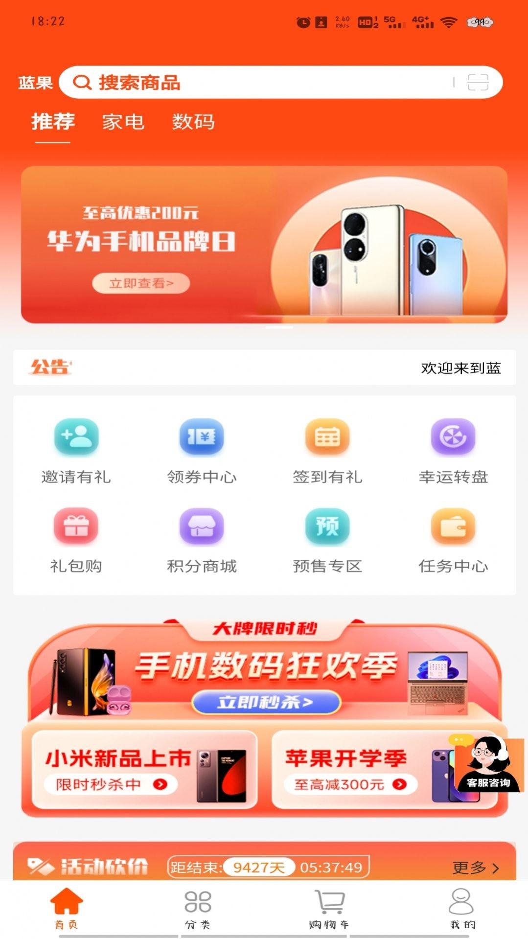 蓝果乐购