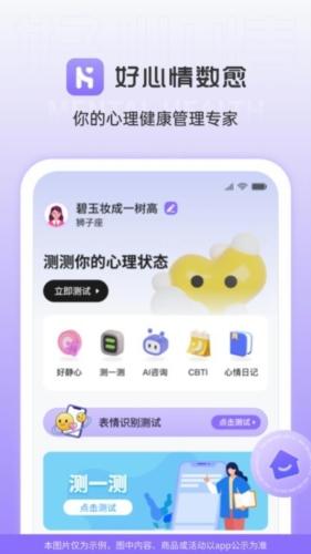 好心情数愈图片1