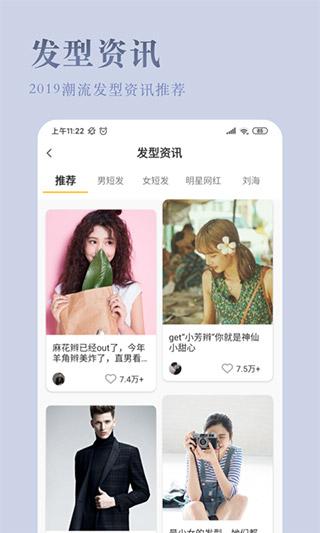 发型屋app图片3