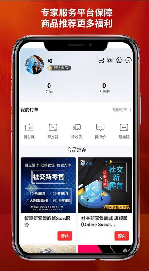 智慧商业app手机版