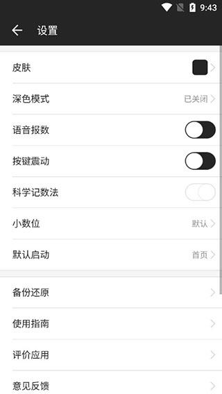 全能计算器5
