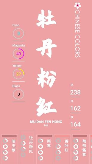 中国颜色