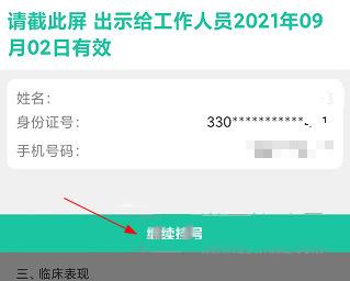 北京燕化医院app图片6
