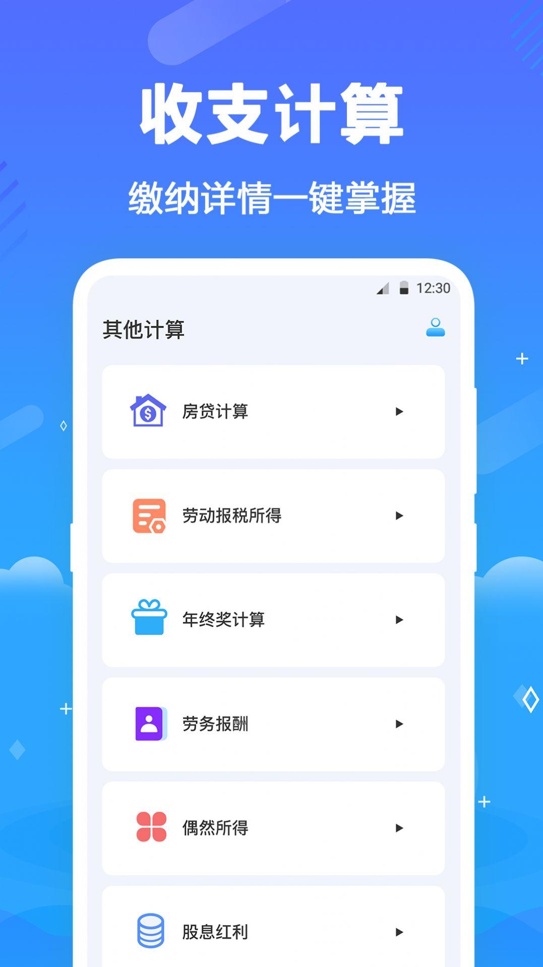 一键个税查询