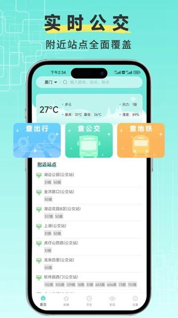 飞鸟实时公交出行app图片1