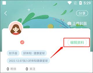 好体知app官方版图片7