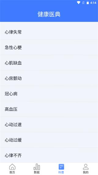 心管家图片3