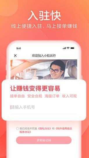 小拉出行司机版