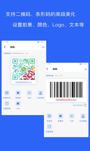 二维码和条形码生成器图片1