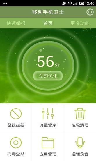 移动手机卫士 绿色版v1.0 绿色版v1.0