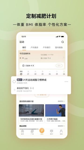 倾行手环app图片2