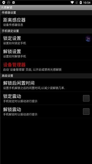 光感解锁 最新版v2.0.2 最新版v2.0.2