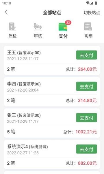 废品通APP2