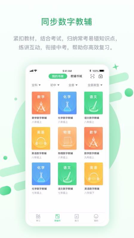 名校学习最新版