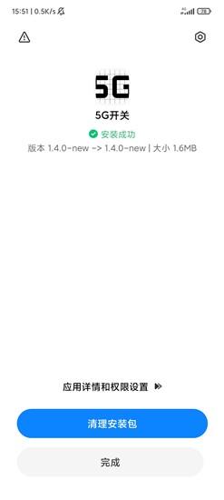 小米5G开关 最新版v2.0.2 最新版v2.0.2