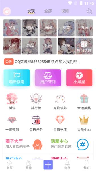 喵萌网app图片1