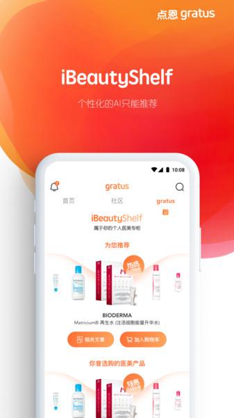 点恩gratus图片1