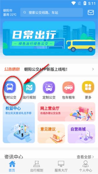 朝阳公交app图片2