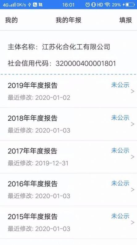 江苏企业年报