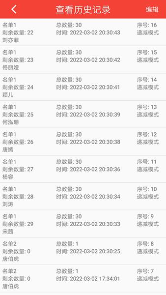 随机抽签 安卓版v1.1.9 安卓版v1.1.9