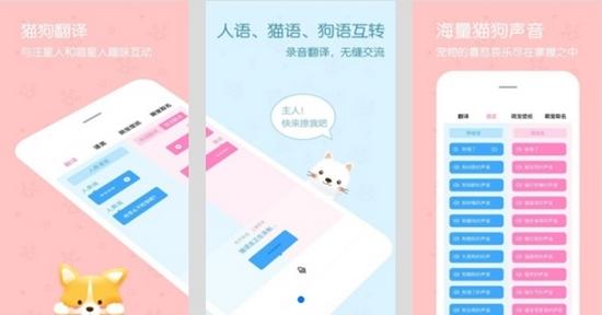 影盟宠物翻译器图片