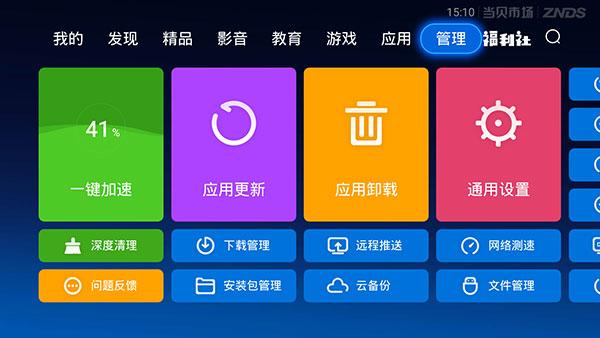 当贝市场图片17