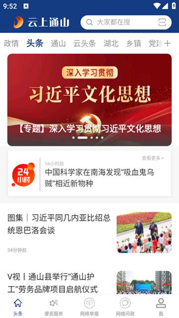 云上通山app图片1