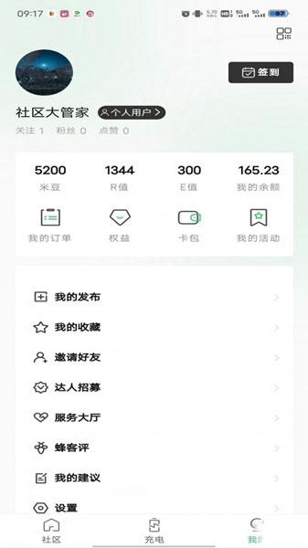 蜂潮智行app2