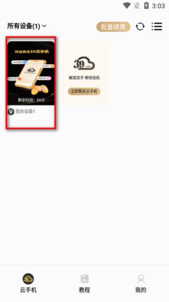 39云手机app图片8