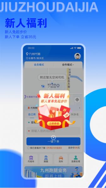 九州代驾2