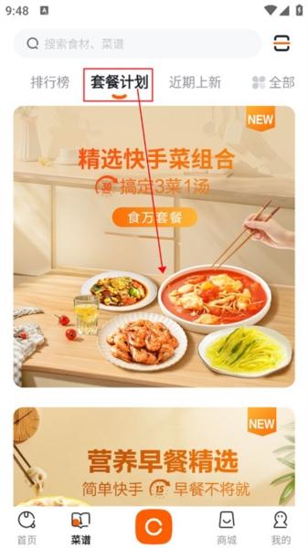添可厨房6