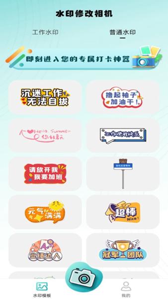 水印修改相机图片1