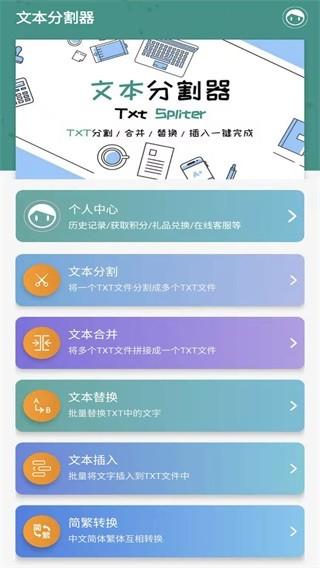 文本分割器app图片1